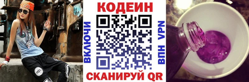 хочу   Ханты-Мансийск  Codein Purple Drank 