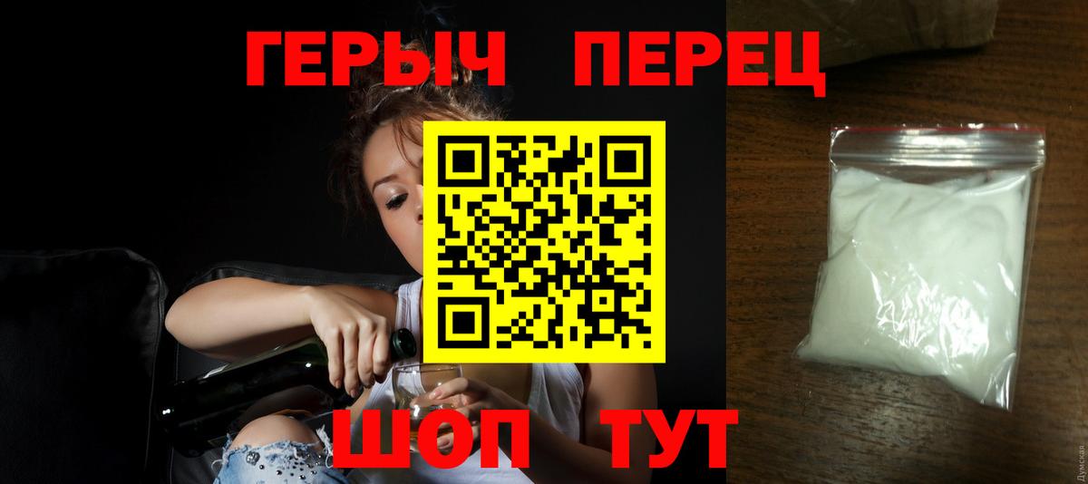 ГЕРОИН гречка Ханты-Мансийск